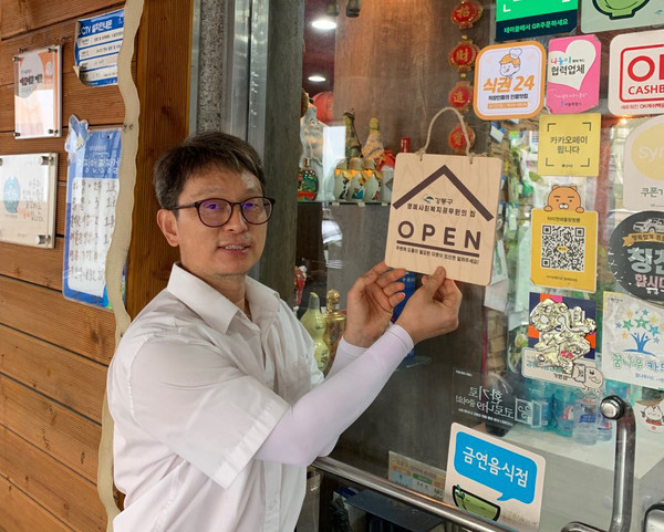 ▲ 생활업종 명예사회복지공무원 상점 도어에 설치된 안내 표지판.