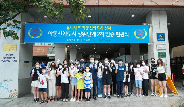▲ 성북구 전국최초 아동친화도시 상위단계 2차 인증 현판식.