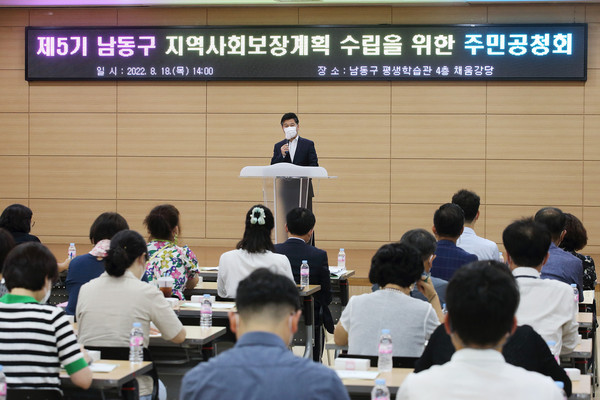 남동구 제5기 지역사회보장계획 수립을 위한 주민공청회 개최