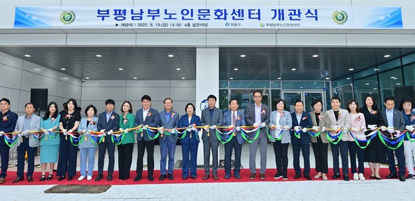 ▲부평남부노인문화센터 개관