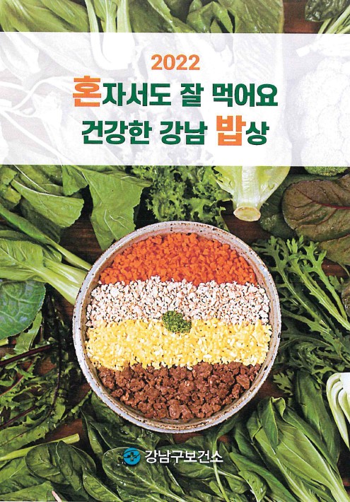 ▲ 혼자서도 잘 먹어요 표지.