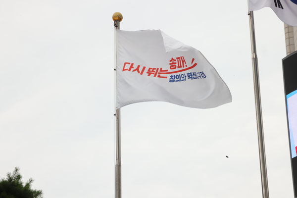 ▲ 다시 뛰는 송파 깃발.