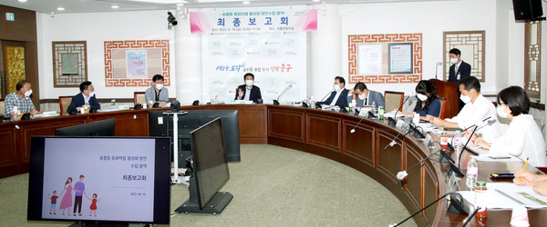 ▲ 송월동 동화마을 활성화 방안수립 용역 최종보고회.