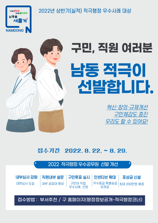 ▲ 적극행정 카드뉴스 포스터.