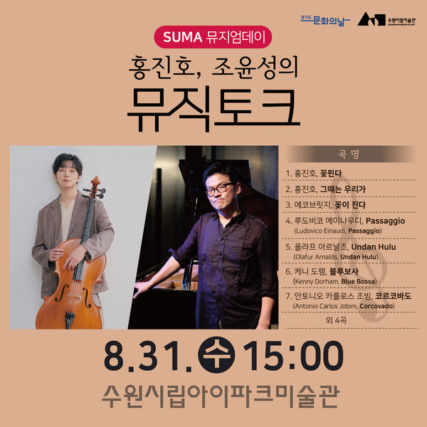 ▲ 홍진호조윤성의 뮤직토크 포스터.