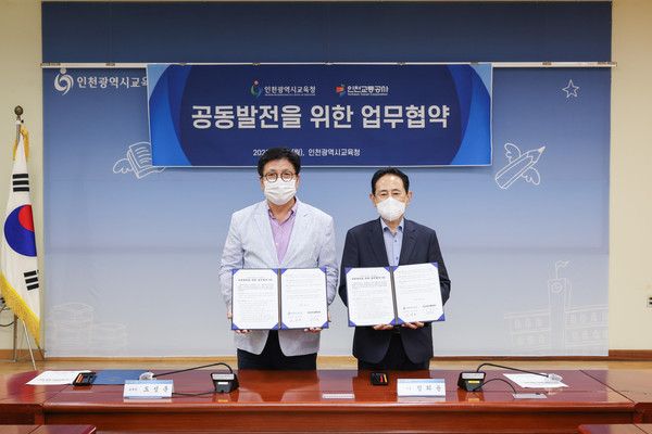 ▲ 인천교통공사, 인천교육청과 상생 협력과 발전 위한 협약 체결.