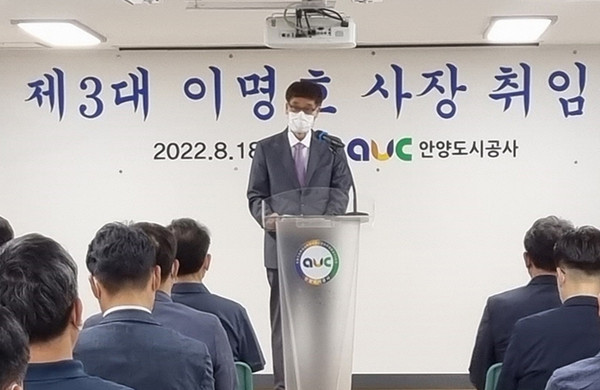 ▲ 안양도시공사 제3대 이명호 사장 취임식 진행중인 모습.