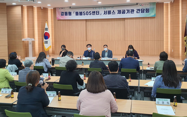 ▲ 돌봄SOS제공기관 간담회.