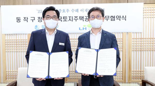 ▲ 동작구와 LH가 집중호우 관련 수해 이재민 긴급주거지원을 위한 업무 협약을 실시했다.