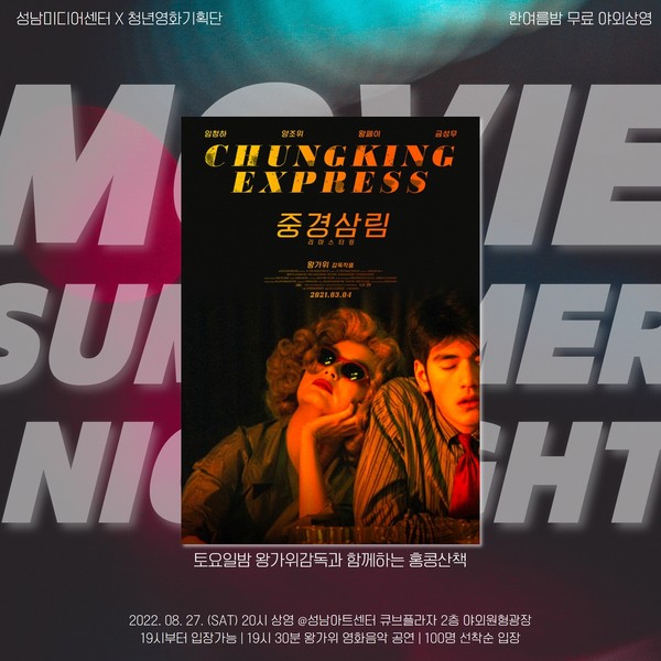 ▲ 한여름밤 야외상영 홍보 이미지.