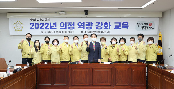 ▲ 시흥시의회 의정역량 강화 교육.