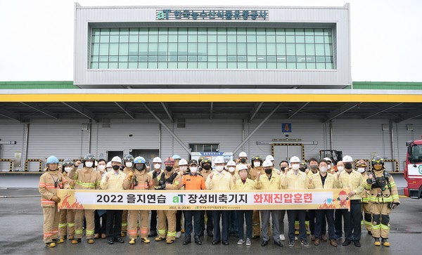 ▲ aT, 2022 을지연습 aT 장성비축기지 화재진압훈련 개최 기념사진 촬영.