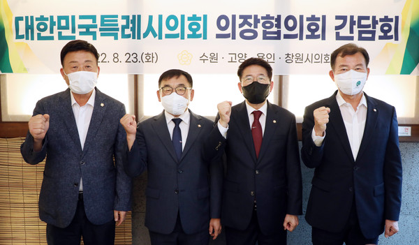 ▲ 대한민국특례시의회 의장협의회 간담회 기념사진.