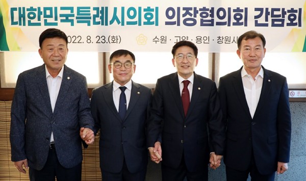 ▲ 왼쪽부터 고양특례시의회 의장, 용인특례시의회 의장, 수원특례시의회 의장, 창원특례시의회 의장.