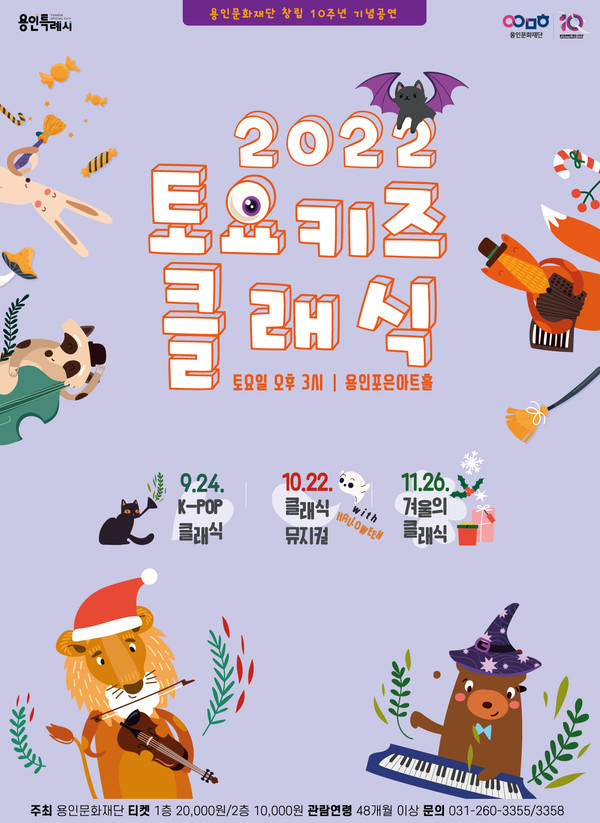 ▲ 2022 하반기 토요키즈클래식 포스터.