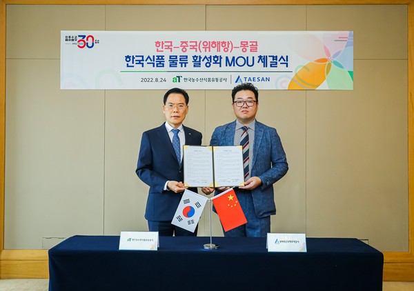 ▲ 한국농수산식품유통공사-중국 웨이하이 태산국제무역유한공사 업무협약식.