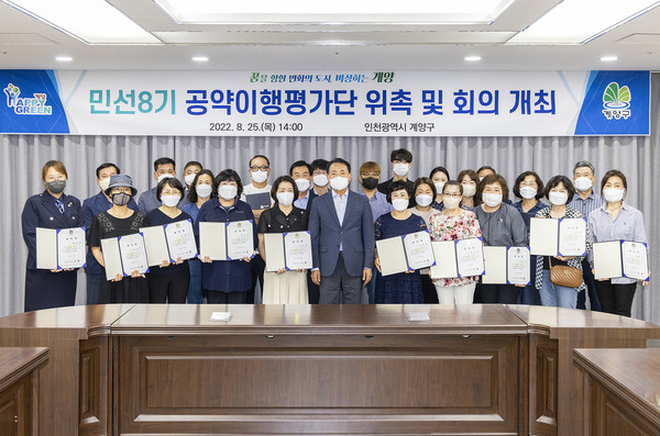 민선8기 공약사항 위촉단