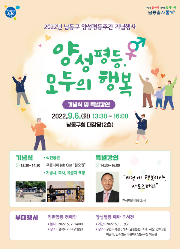 남동구 양성평등주간 기념행사 포스터