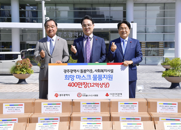 ▲ 광주사회복지공동모금회 기부물품 전달식.