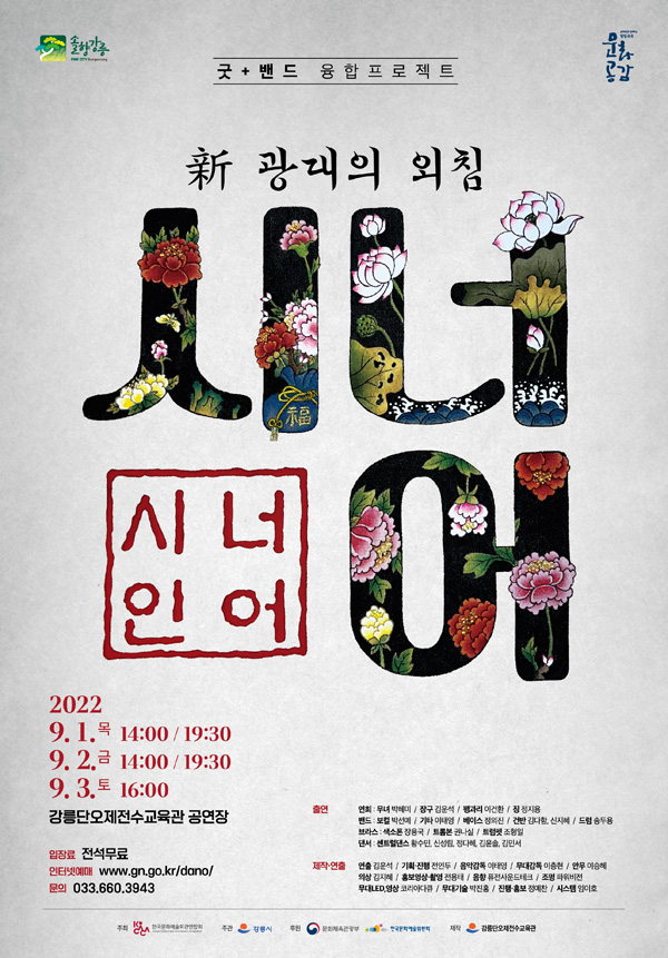 ▲ 시너어 포스터.