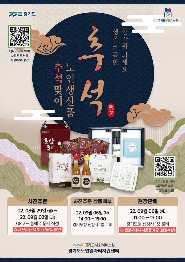 ▲ 2022년 추석행사 사전예약 현장판매 행사 포스터.