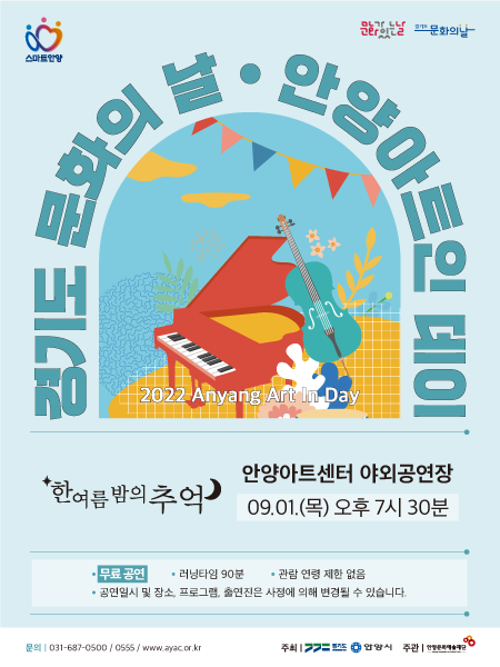 ▲ '한 여름 밤의 추억' 포스터.