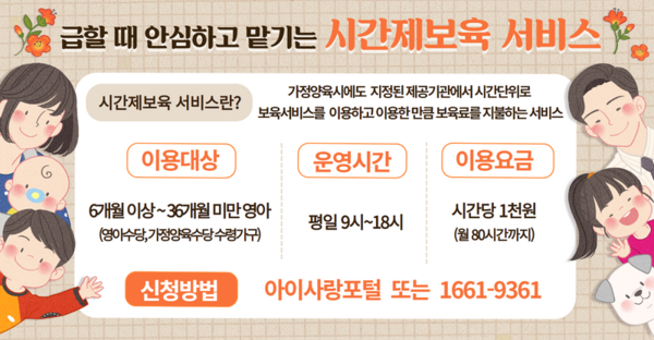 ▲ 시간제보육 서비스 안내.
