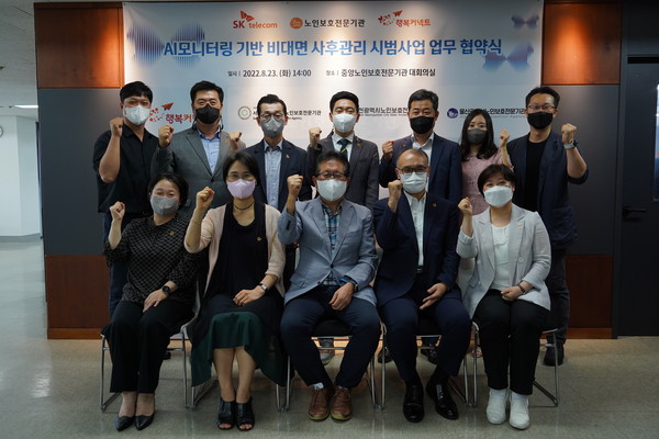 ▲ 경기노인보호전문기관 3곳, AI모니터링 기반 업무협약식 개최.