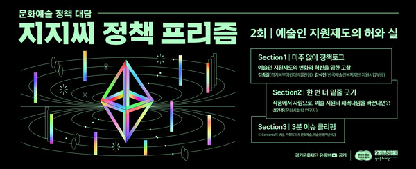 ▲ 지지씨 정책 프리즘 2회 포스터.