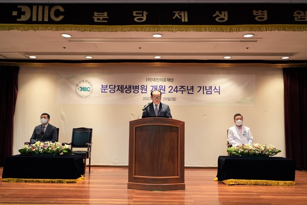 ▲ 분당제생병원 개원 24주년 기념식.