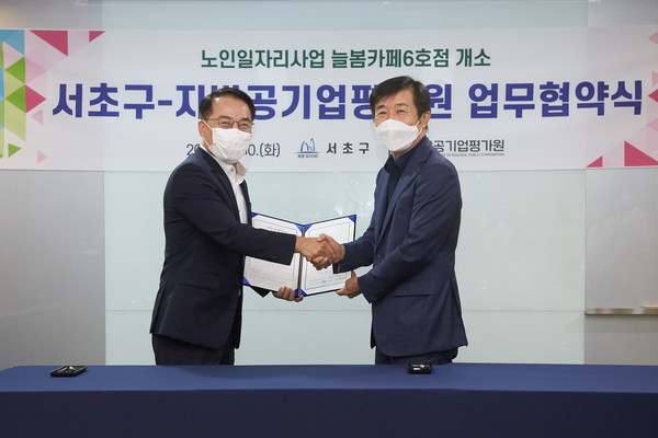 ▲ 서초동 소재 지방공기업평가원 업무협약식.