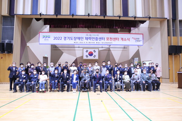 ▲ 경기도장애인체육회 ‘경기도장애인체력인증센터 포천센터’ 개소식 개최 기념사진 촬영.