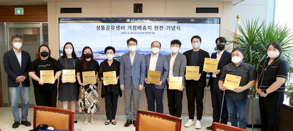 ▲ 정원오 성동구청장이 현판 기념식에 참여한 기관장들과 기념사진을 촬영하고 있다.
