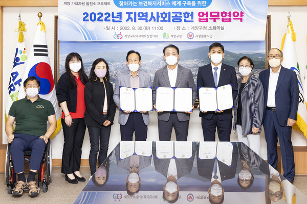 ▲ 계양구 찾아가는 보건복지서비스 구축을 위한 업무 협약 체결.