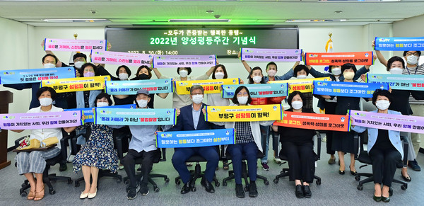 ▲ 부평구, 2022년 양성평등주간 기념행사.