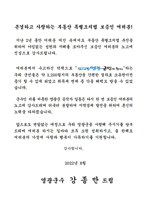 ▲ 특별조치법 서한문.