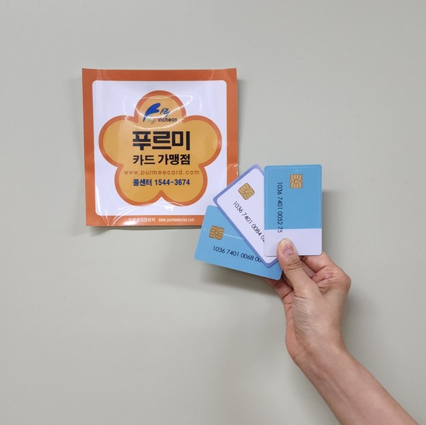▲ 푸르미 카드 가맹점.