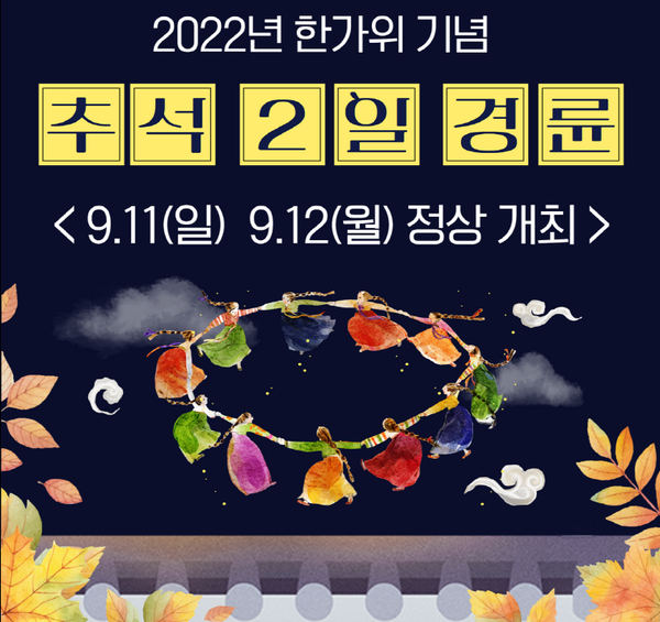 ▲ 국민체육진흥공단 경주사업총괄본부 한가위 맞이 특별경륜 개최 안내문.