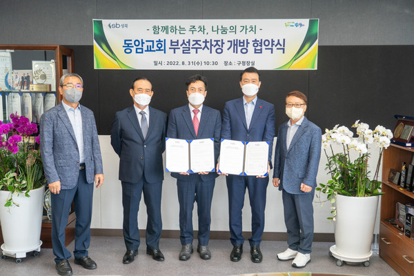 ▲ 성북구-동암교회, 부설주차장 개방 협약식.