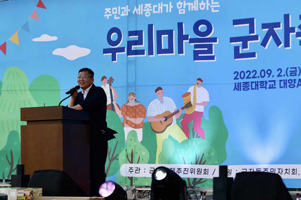 ▲ 군자축제에서 인사말하는 김경호 광진구청장.