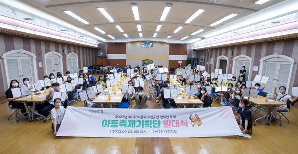 ▲ 서구 ‘제5기 아동축제기획단’ 발대식.