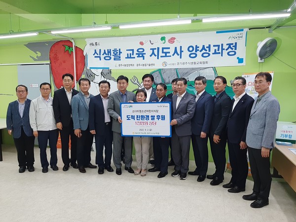 ▲ 농협 광주시지부와 관내 농축협'소다미 어린이&청소년 식당'에 도척 친환경 쌀 1천만원 상당 전달.