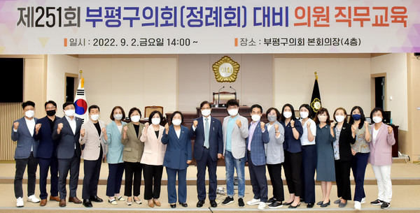 ▲ 제251회 정례회 대비 의원 직무교육.