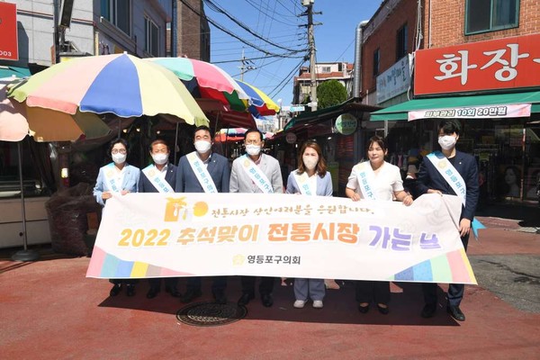 ▲ 영등포구 의회 의원들 추석맞이 전통시장 장보기 기념촬영.