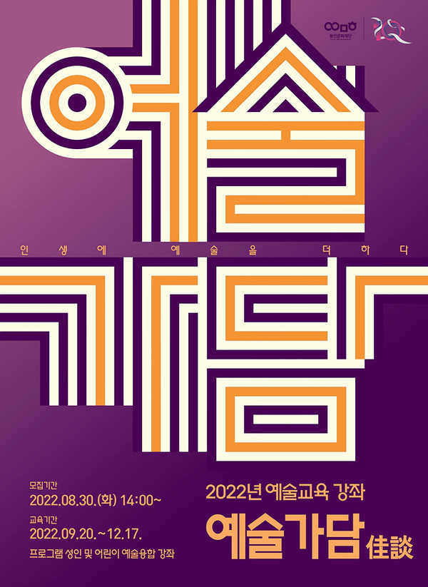 ▲ 예술가담 포스터.