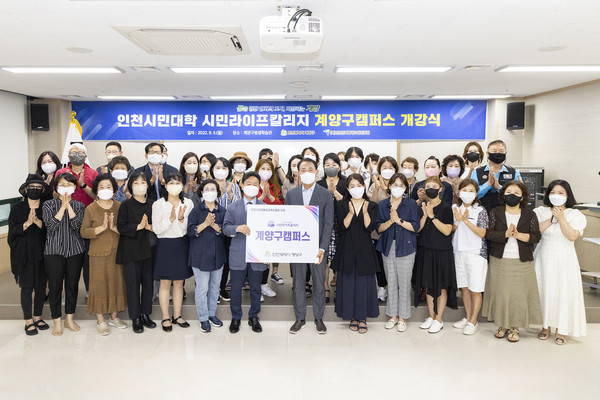 ▲ 계양구 시민라이프칼리지 개강식 개최.