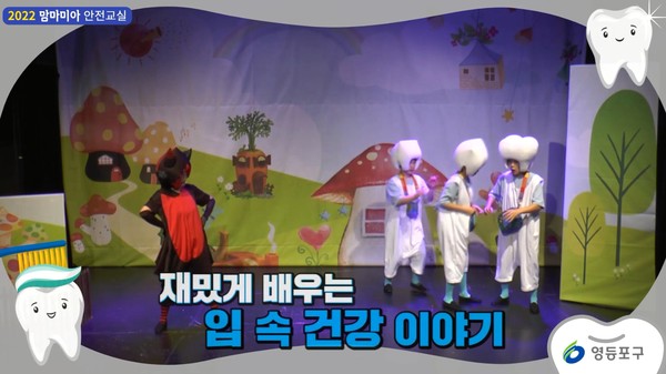 맘마미아 안전교실 운영