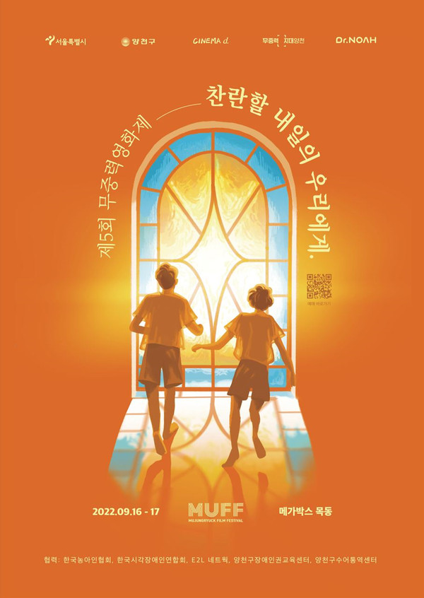 ‘제5회 무중력영화제(MUFF)’ 홍보 포스터