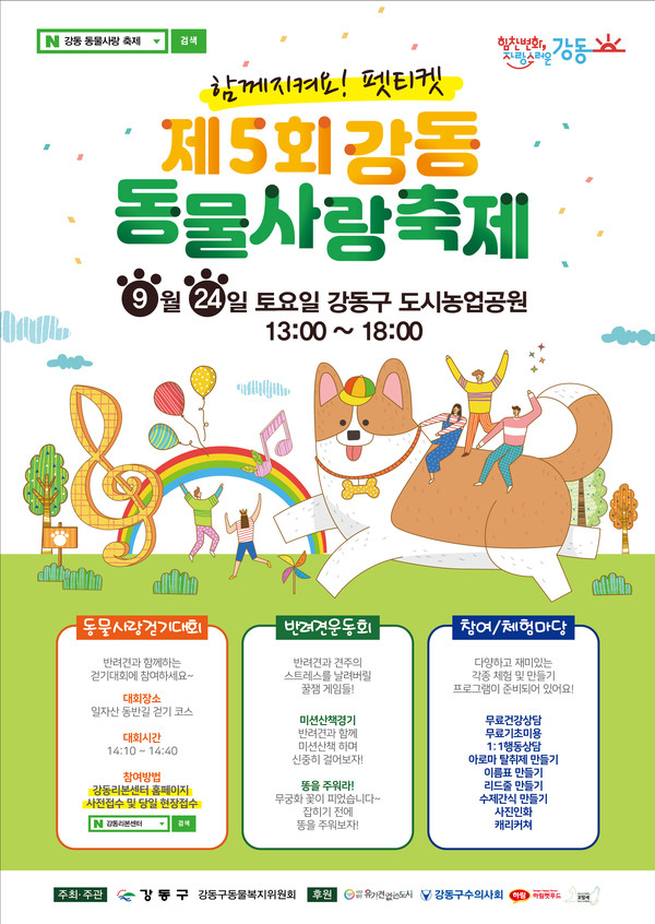 동물사랑축제 홍보포스터