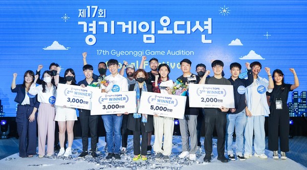 ▲ 제17회 경기게임오디션 단체사진.